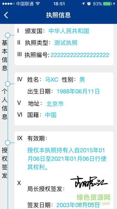 中国民用航空局云执照 v00.00.1307 安卓最新版3