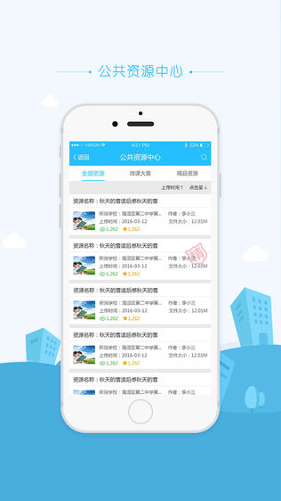 牡丹江教育云空间教讯通苹果版 v1.6.0 官方iphone版1