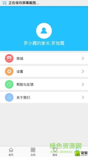 牡丹江教育云空间教讯通苹果版 v1.6.0 官方iphone版3