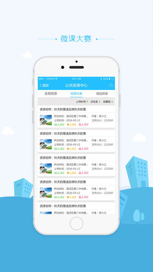 牡丹江教育云空间教讯通苹果版 v1.6.0 官方iphone版2