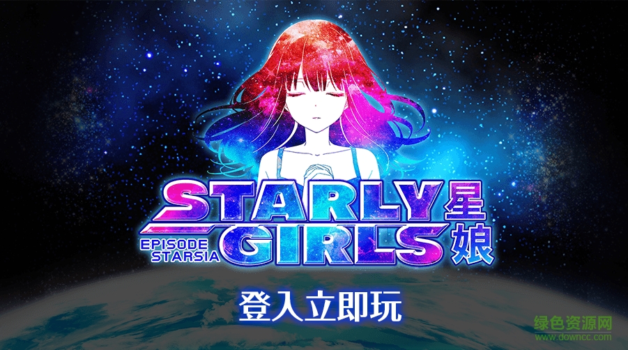 星娘starly girls0