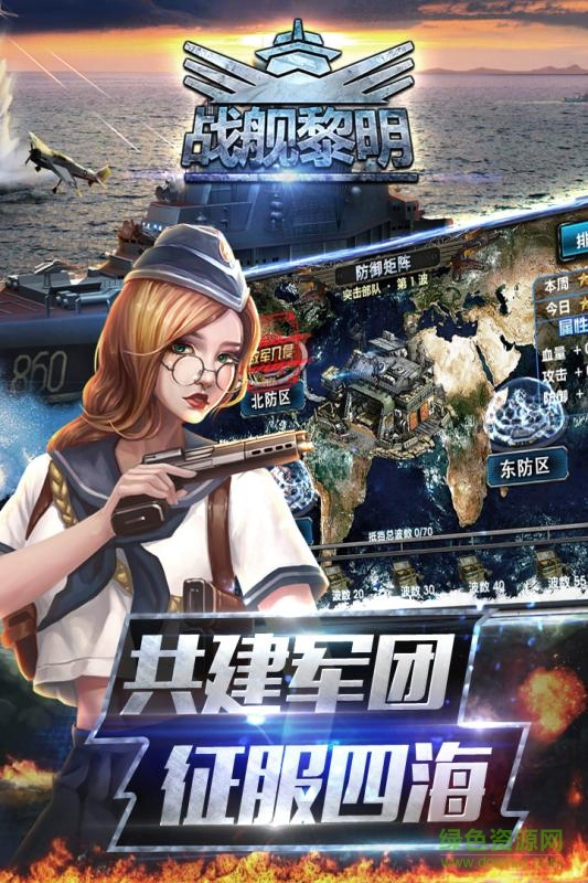 360版戰(zhàn)艦黎明 v1.1.2 安卓版 1