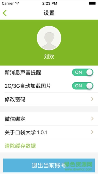 m齐鲁软件苹果版本 v2.0.4 iphone手机版2