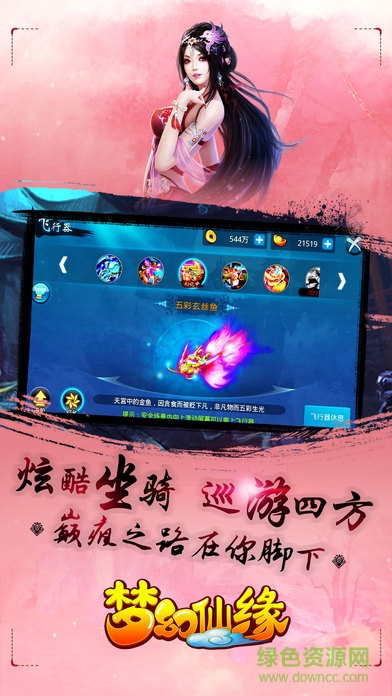 小米梦幻仙缘手游 v15.3 安卓版0