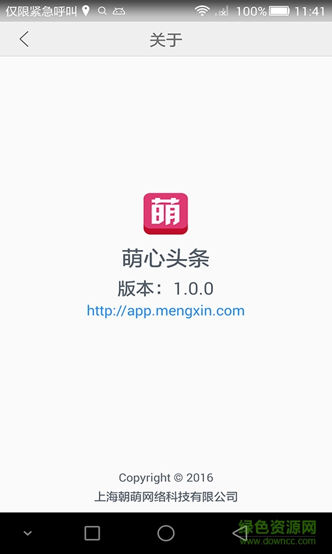 萌心头条手机版 v1.0.0 安卓版0