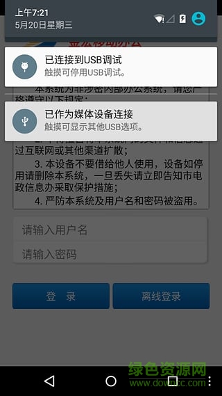 青岛金宏办公app v1.3.4 安卓版0