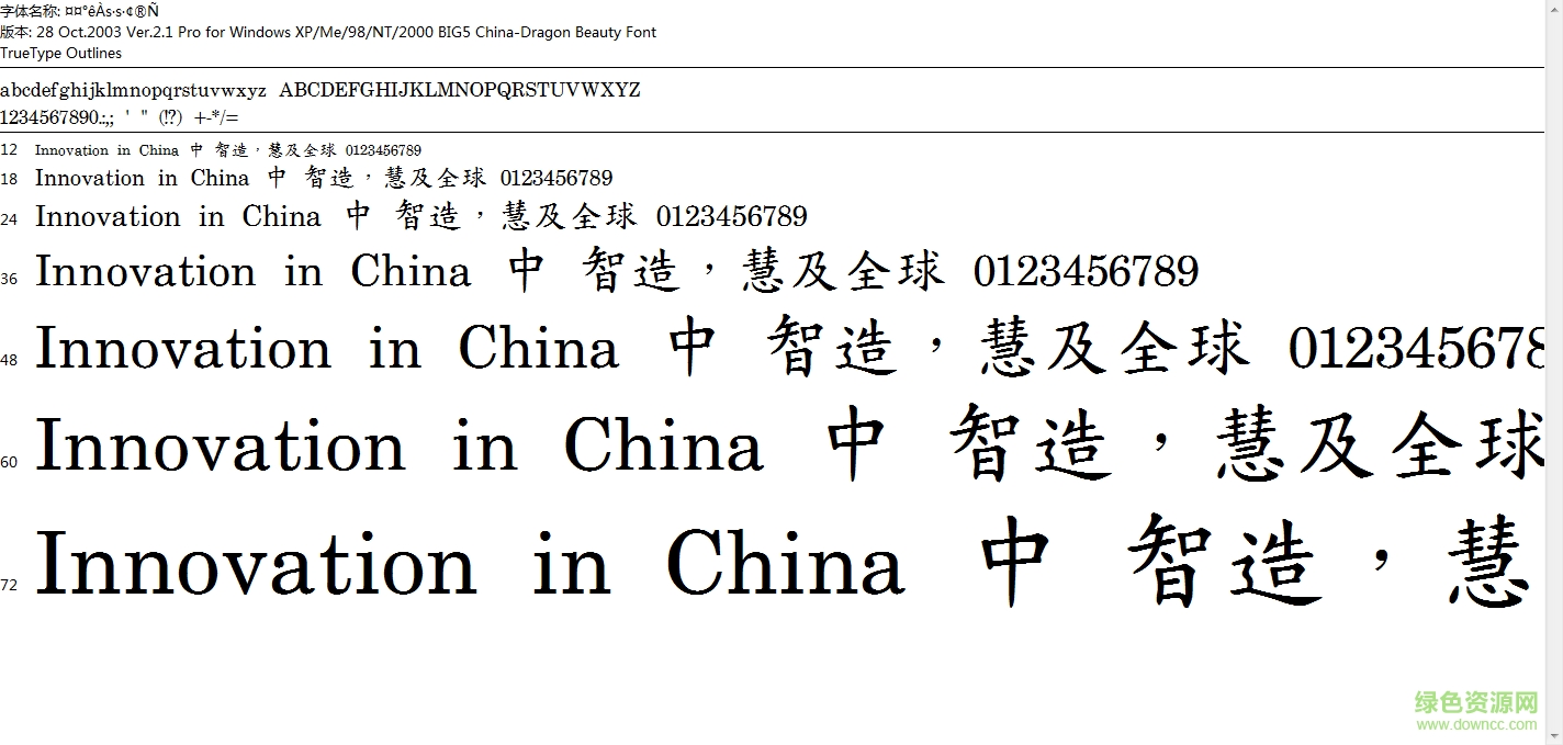 中国龙新楷书字体 0