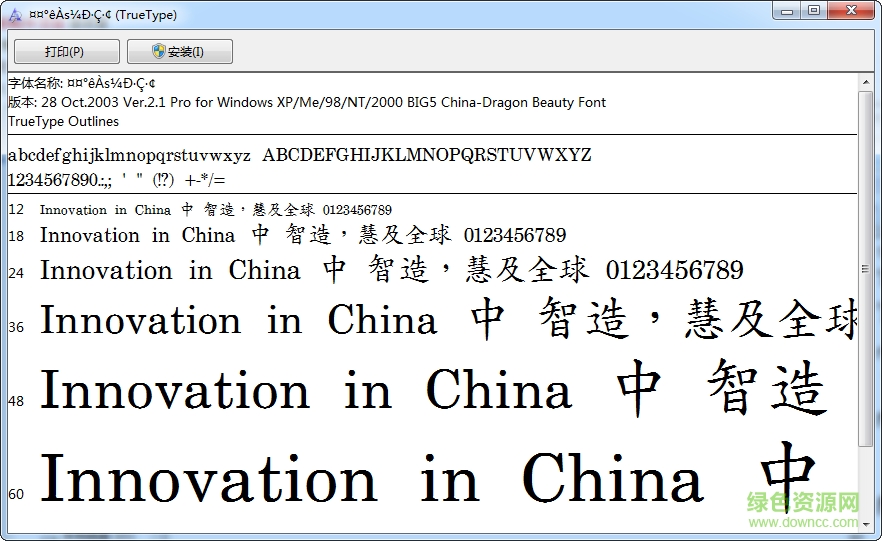 中國龍標(biāo)準(zhǔn)楷0