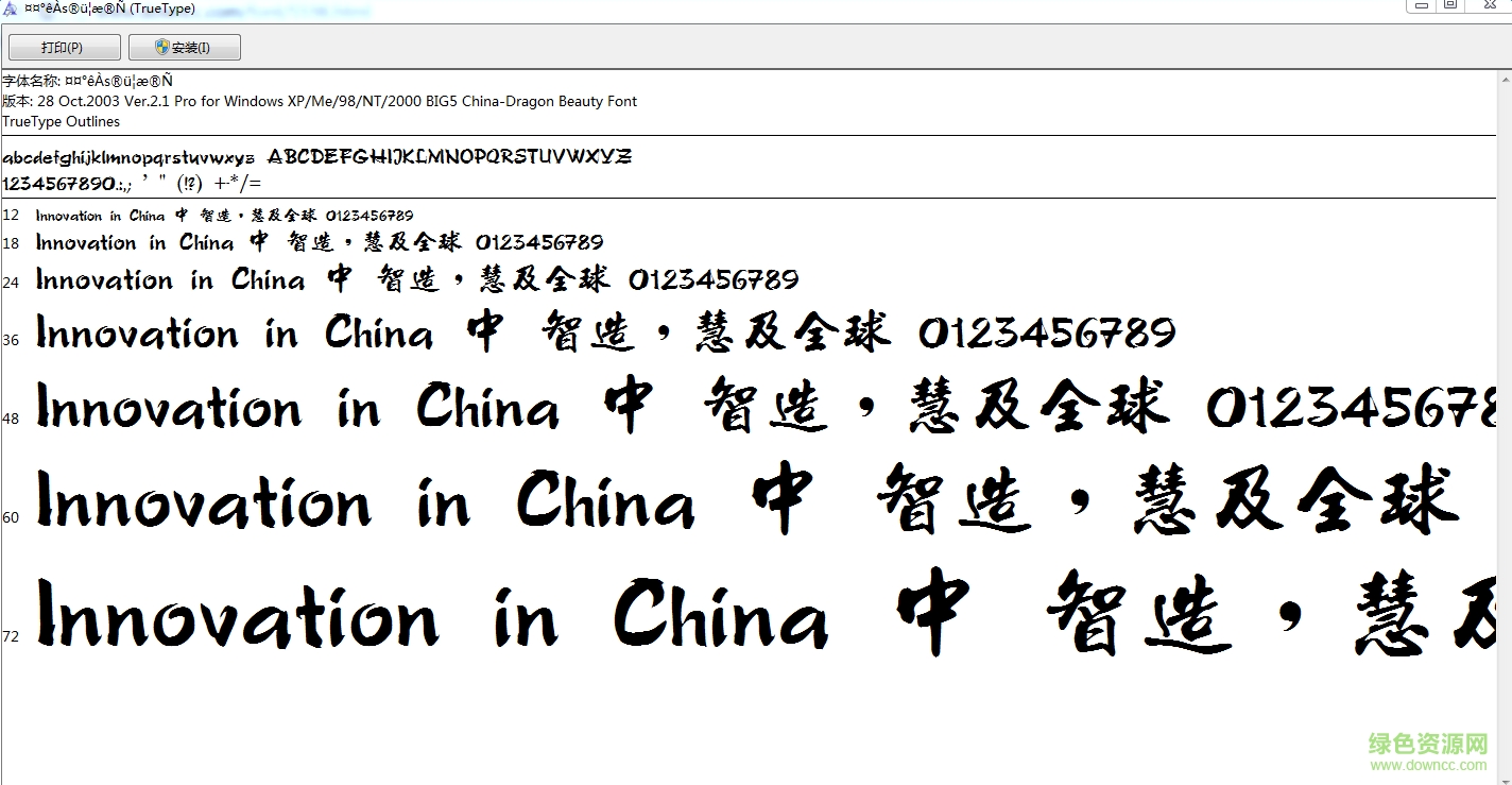 中国龙海行书字体for mac 0