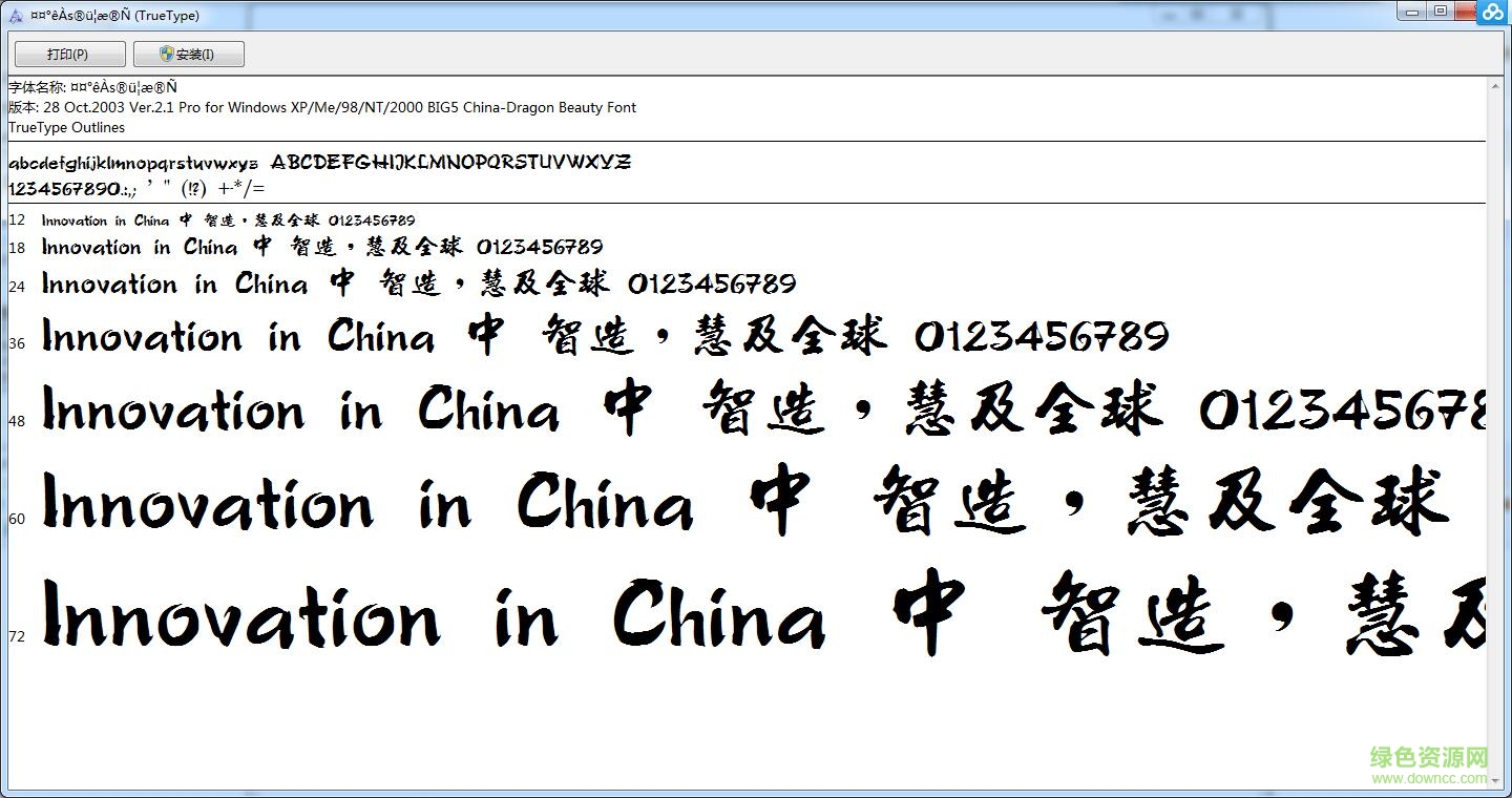 中国龙海行书繁体字体 0