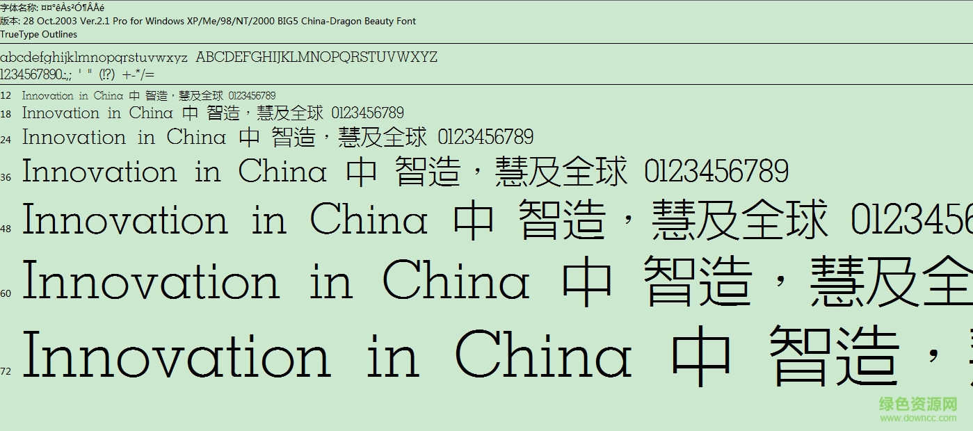 中国龙细黑体字体 0
