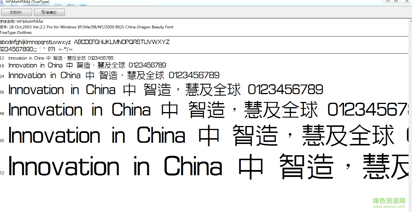 中国龙中黑体字体 0