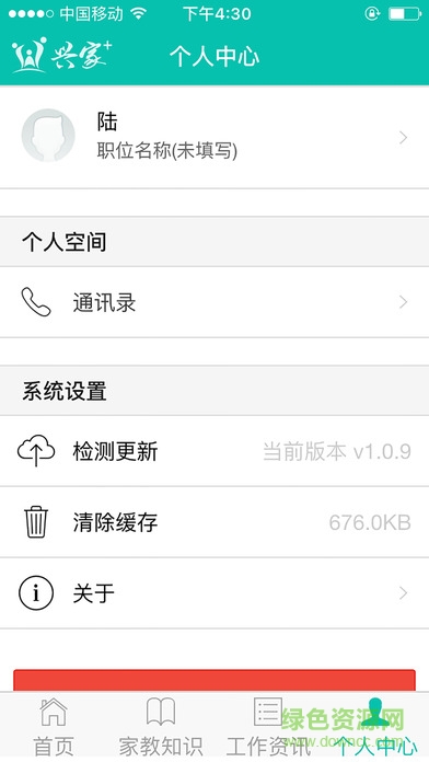 兴家佳行政版苹果手机版 v1.1.4 官网iphone版4