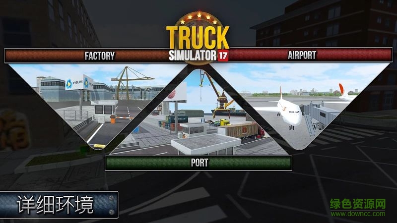 卡车模拟器2017中文(Truck Simulator 2017) v1.9 安卓直装版3
