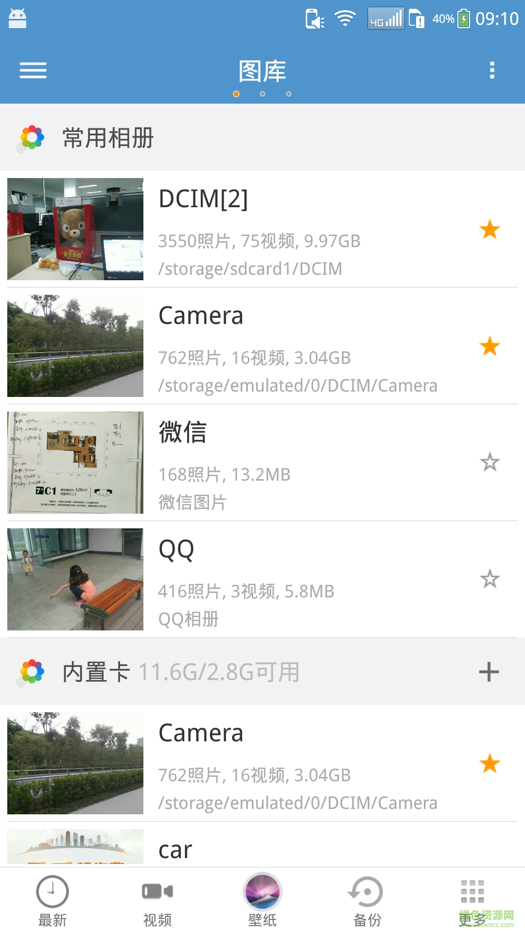 天天相冊去廣告apk1