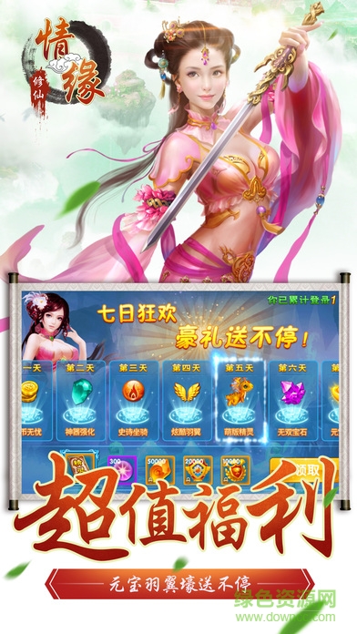 修仙情緣ios版 v1.1 官網(wǎng)iphone版 1