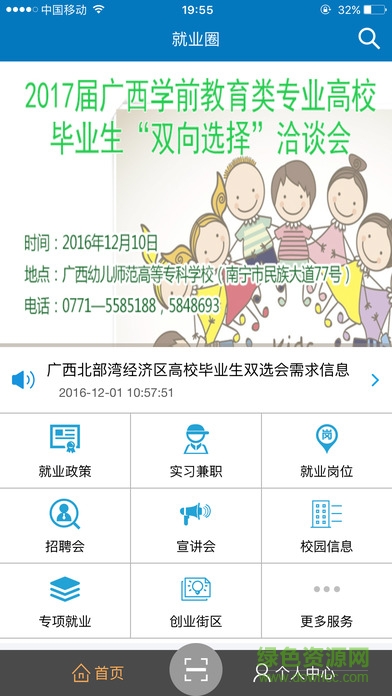 广西就业圈app v00.00.0238 安卓版0
