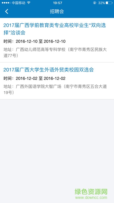 广西就业圈app v00.00.0238 安卓版2