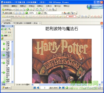 PDF-XChange Viewer free(多功能PDF阅读器) v2.5.312 绿色多语中文版0