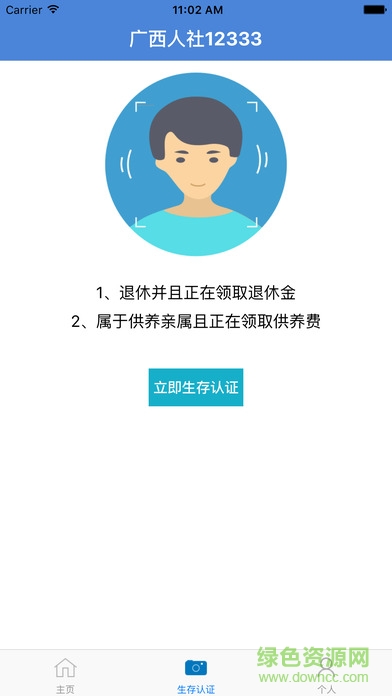 广西人脸识别系统 v4.3 安卓版0