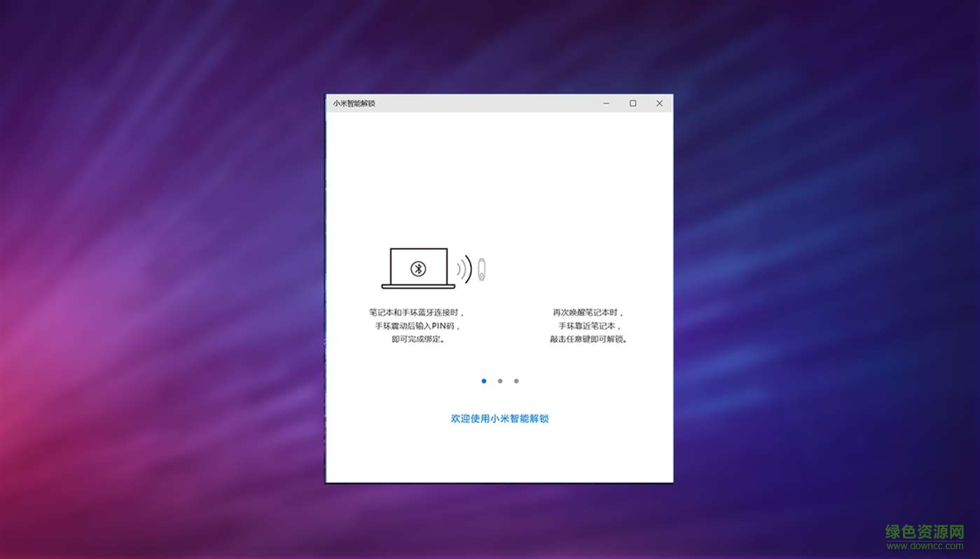 小米智能解锁工具 官方版0
