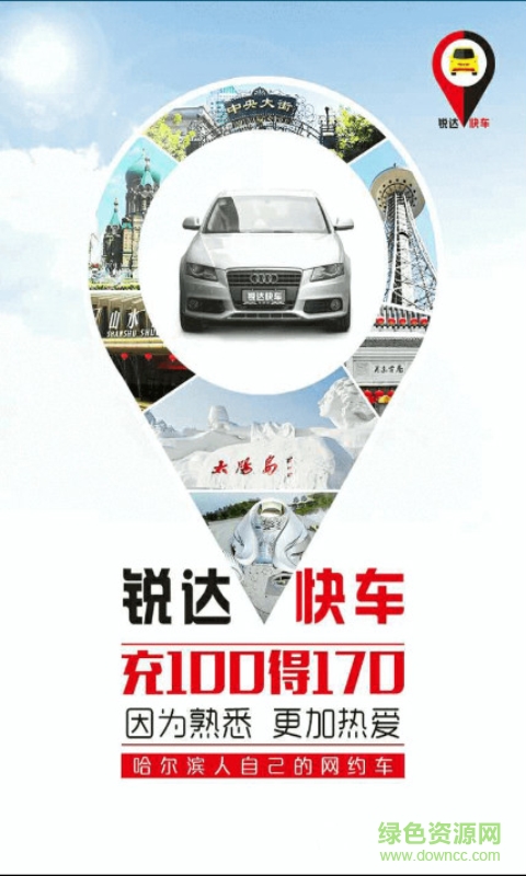 哈爾濱銳達快車司機端 v1.0.5 官方安卓版 0