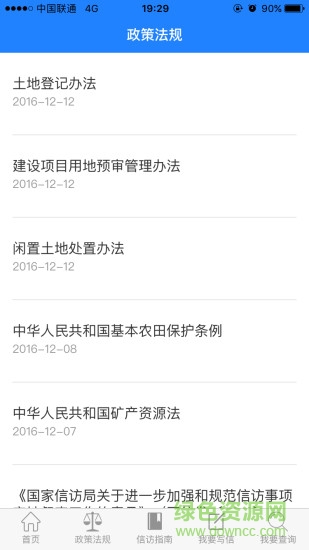 深圳信访 v1.0.1 安卓版0