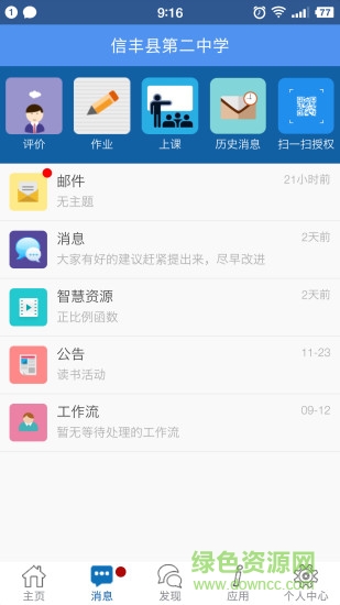 信丰教育云平台苹果版 v10.3 iphone版0