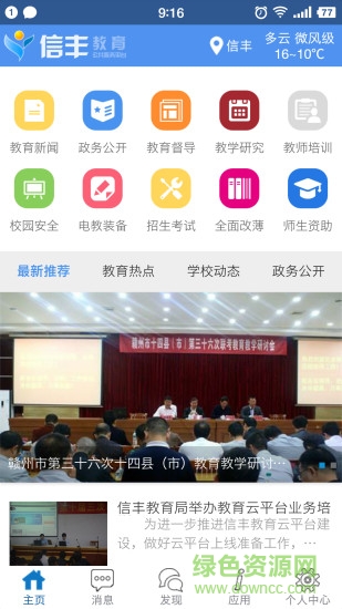 信丰教育云平台苹果版 v10.3 iphone版1