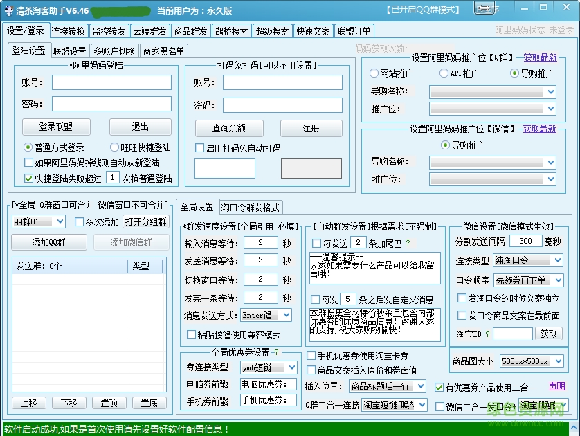 清茶淘客助手永久 v6.461 最新免費(fèi)版 0