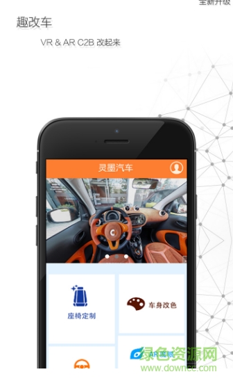 趣改车手机版 v5.0.1 安卓版0
