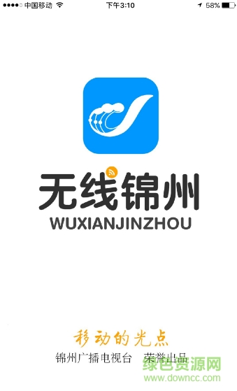 无线锦州app ios v1.0.3 iphone版0