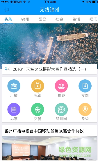 无线锦州app ios v1.0.3 iphone版1