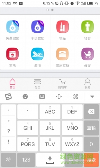 聚嗨樂購(gòu) v1.0.0 安卓版 1