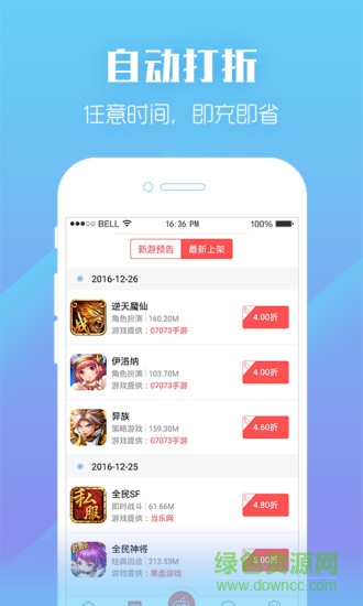 泡泡手游ios版(游戏折扣充值) v1.0 iphone手机越狱版1