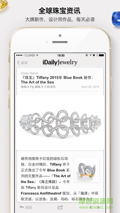 idaily jewelry每日珠寶雜志app2