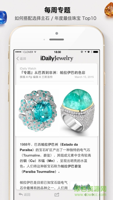 idaily jewelry每日珠宝杂志app v0.1.6 安卓版3