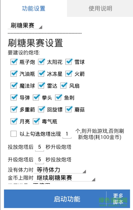 保卫萝卜3自动刷金币钻石体力 v1.0 安卓版0