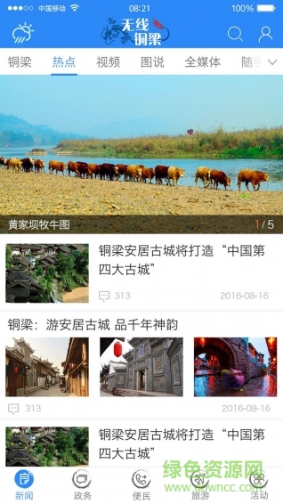 無線銅梁app0