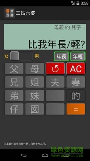 三姑六婆計算器pro v0.20 安卓去廣告版 2