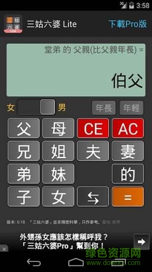 三姑六婆計(jì)算器pro3