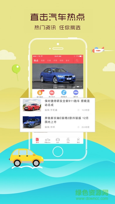 大料汽車蘋果手機版 v1.1.3 iPhone版 3