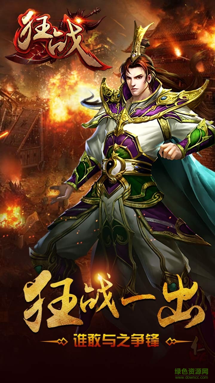 狂戰(zhàn)ios手游 v2016.2.1 iPhone版 4