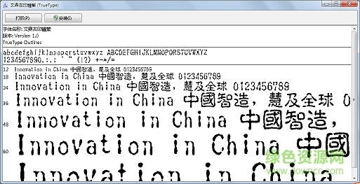 文鼎古印體繁字體  0