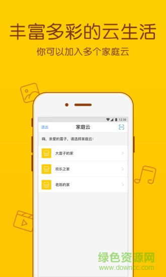 中国电信家庭云app v2.0.9 官方安卓版2