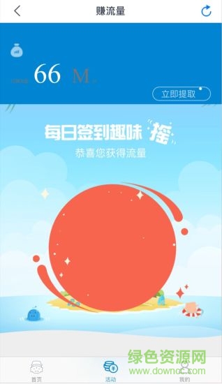 中国移动佳惠移动软件 v4.3.0 安卓版1