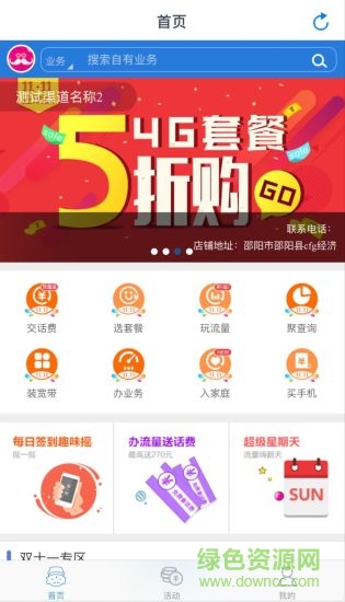 中国移动佳惠移动软件 v4.3.0 安卓版0