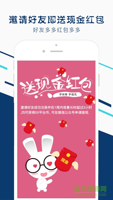 麥兔約播蘋果app v1.7 官方iphone版 0