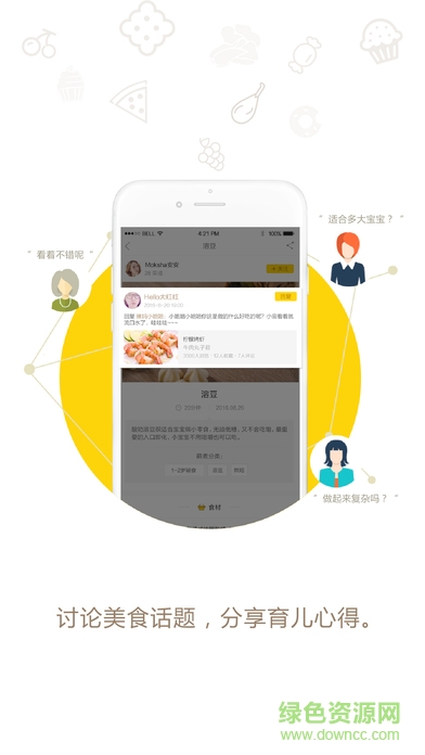 萌煮辅食app v3.0.0 安卓版2