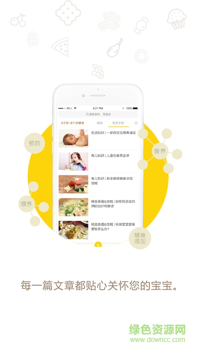 萌煮辅食app v3.0.0 安卓版3
